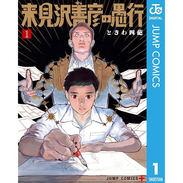 巨人獣-ザ・パラノイド- | 石川 球人 | マンガ | Kindleストア | Amazon