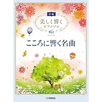 【原曲版】本物にこだわる ピアノ 大人のためのクラシック～決定版～ ピアノ | 【原曲版】本物にこだわる 大人のためのクラシック