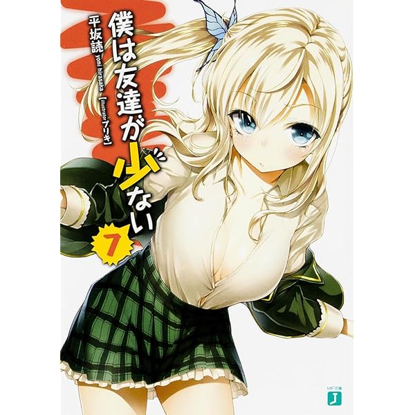 Amazon.co.jp: 僕は友達が少ない 2 (MF文庫J) : 平坂 読, ブリキ