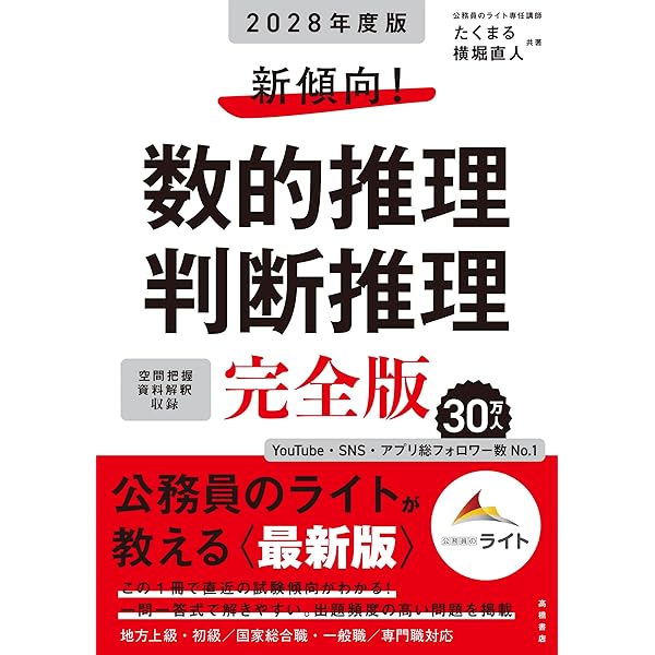 Amazon.co.jp: 2028年度版 ゼロからわかる！ 数的推理・判断推理