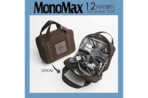 MonoMax(モノマックス) 2026年12月号増刊の表紙