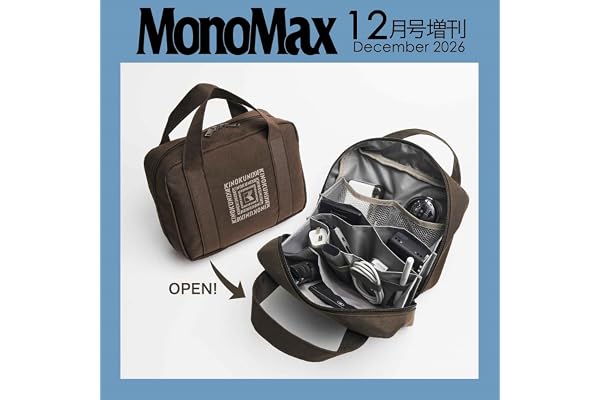 MonoMax(モノマックス) 2026年12月号増刊