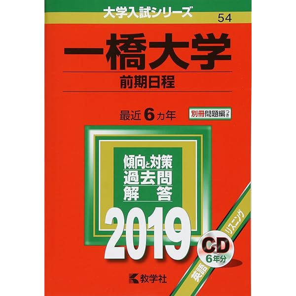けんけん　　一橋大学 前期日程2008-2023年度（16年分） けんけん 一橋大学 前期日程2008-2023年度（16年分） けんけん様