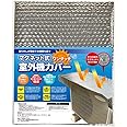 【マグネット式】 ワンタッチ エアコン 室外機カバー エアコンカバー
