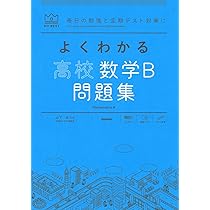 MYBEST よくわかる高校 問題集 シリーズ8冊セット よくわかる高校英文法 問題集 (マイベスト問題集) | 羽鳥博愛