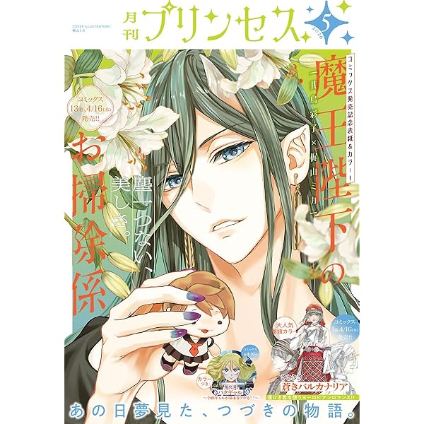 Amazon.co.jp: プリンセス 2025年7月特大号 [雑誌] eBook : 細川智栄子