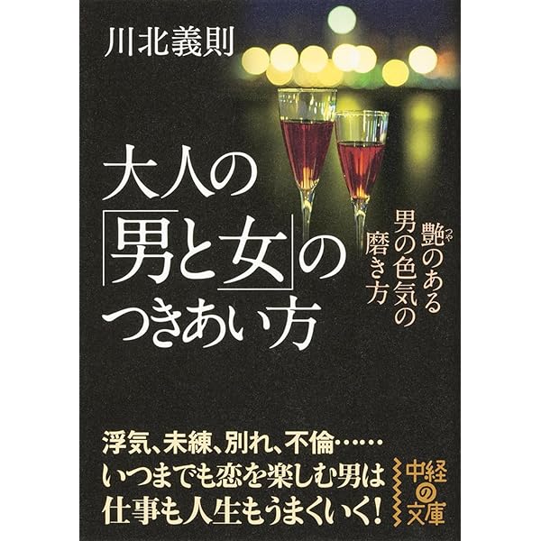 Amazon.co.jp: 非情が一流の男をつくる : 川北 義則: 本
