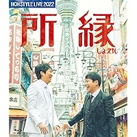 NON STYLE LIVE Re:争論~リソウロン~ (通常盤) [DVD] Amazon.co.jp: NON STYLE LIVE Re:争論~リソウロン~ (通常盤) [DVD