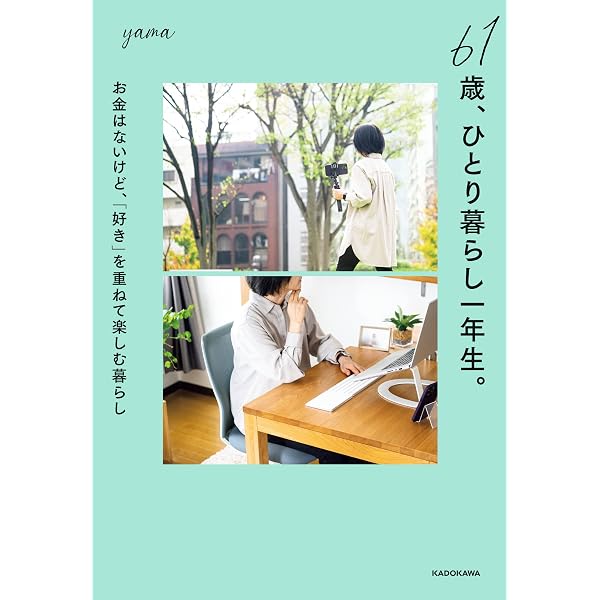 Amazon.co.jp: 74歳、ないのはお金だけ。あとは全部そろってる eBook