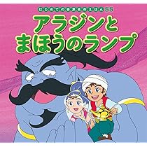 Amazon.co.jp: びじょとやじゅう (はじめての世界名作えほん 50) : 中