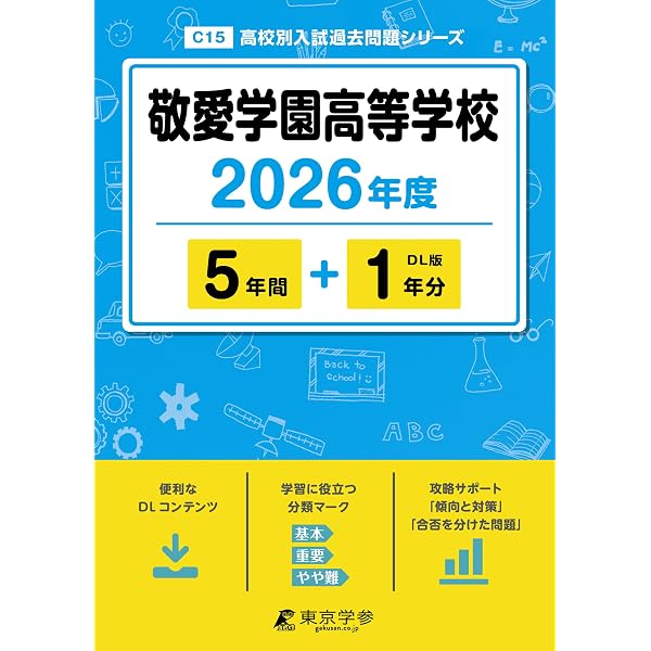 東大阪大学敬愛高等学校 ２０２４年度受験用/英俊社（単行本） Amazon.co.jp: 東大阪大学敬愛高等学校 2024年度受験用 (高校別入試