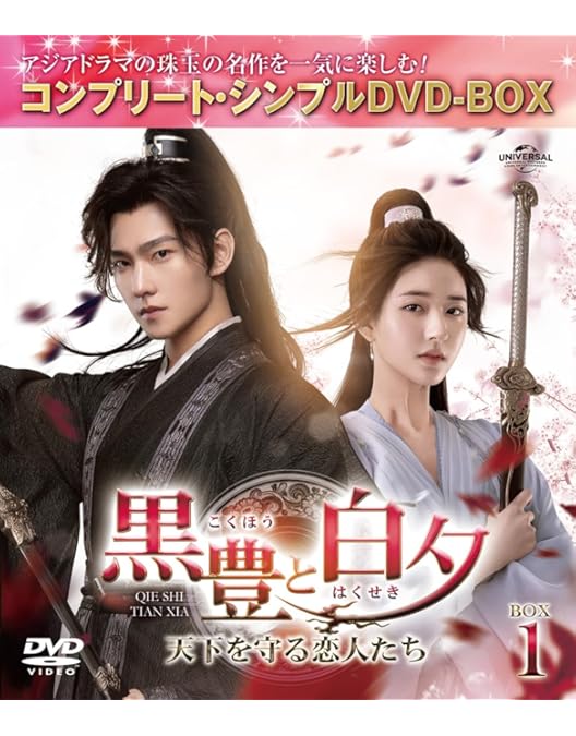 Amazon.co.jp: 消せない初恋 BOX1 (コンプリート・シンプルDVD