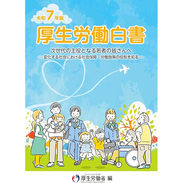Amazon.co.jp: 令和5年版厚生労働白書 : 厚生労働省: 本