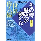 Nhkその時歴史が動いた コミック版 源平争乱 元寇編 ホーム社漫画文庫 加藤 礼次朗 春日 光広 池原 しげと 田辺 節雄 井沢 まさみ ながい のりあき Nhk その時歴史が動いた 取材班 本 通販 Amazon