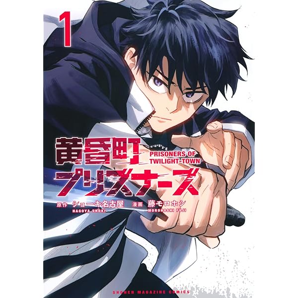 環*読様 K-9 警視庁公安部公安第9課異能対策係 複製原画 マガポケ 10周年 罪を以て罪を制す――その手で砕け、蔓延る悪を！『K－9～警視庁公安部