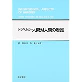 レイニンガ看護論 文化ケアの多様性と普遍性 マデリン M.レイニンガー, 石井 邦子 本 通販 Amazon