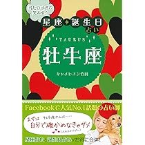 Amazon.co.jp: 当たりすぎて笑える! 星座・誕生日占い 双子座