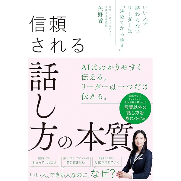 偉ぶらないけど舐められないリーダーの話し方 | 矢野 香 |本 | 通販