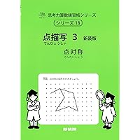 サイバー 思考力算数練習帳シリーズ 18冊セット 面積 上 新装版 (サイパー思考力算数練習帳シリーズ39) | 水島醉