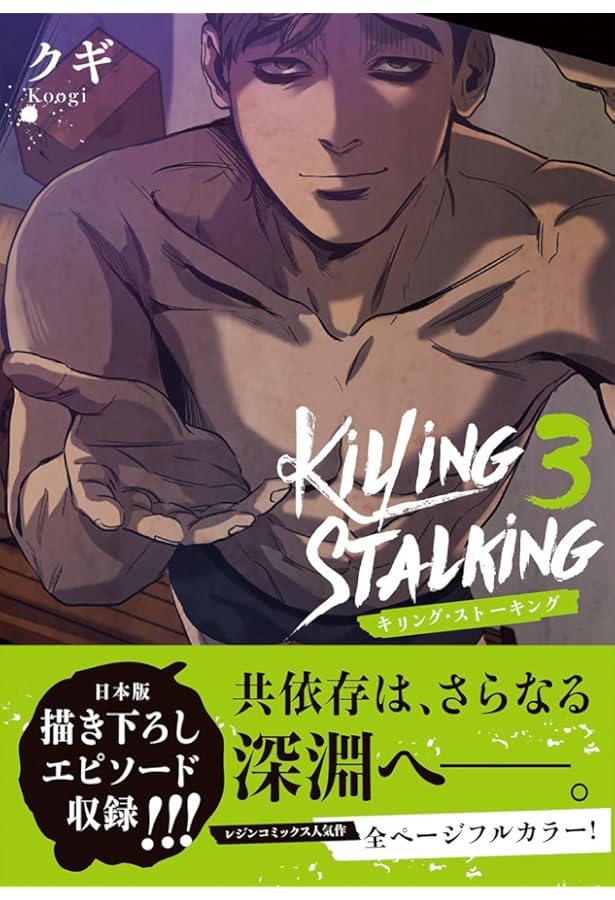 キリング・ストーキング　2巻　特典ポストカード 61iEeM6-MwL._UF350,350_QL50_.jpg