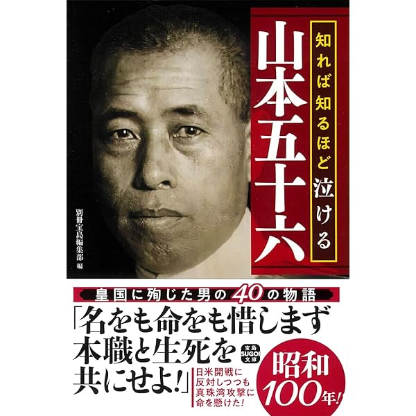 Amazon.co.jp: 日本の軍人100人 男たちの決断 : 別冊宝島編集部: 本