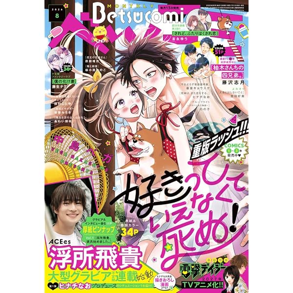 FINEBOYS+plus FACE vol.3 [夏、キラキラしよう！/浮所飛貴] (HINODE