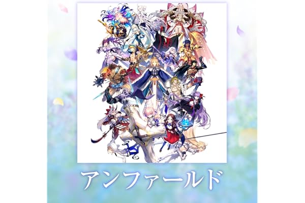 アンファールド