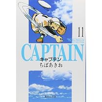 キャプテン 11 | ちば あきお |本 | 通販 | Amazon