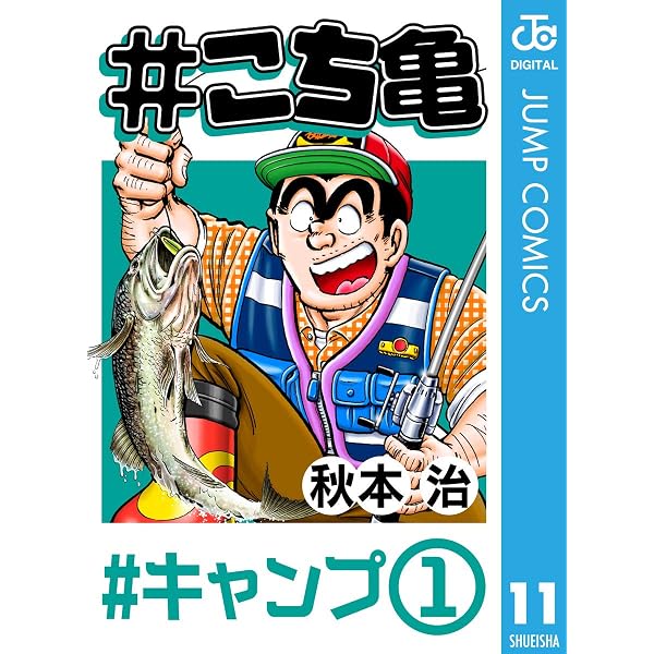 Amazon.co.jp: #こち亀 36 #副業‐4 (ジャンプコミックスDIGITAL) eBook