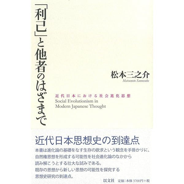 近代日本思想大系〈30〉明治思想集 (1976年) 81Ux7YtU1sL._UF350,350_QL50_.jpg