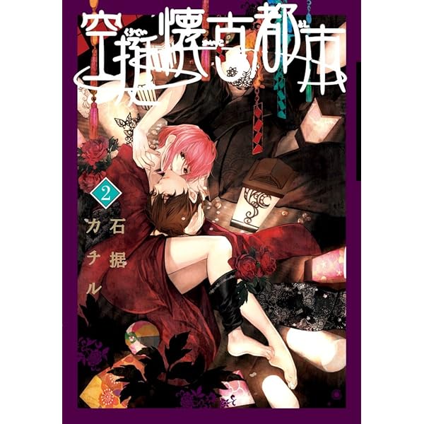 Amazon.co.jp: 空挺懐古都市 1 (フラワーコミックススペシャル) : 石据