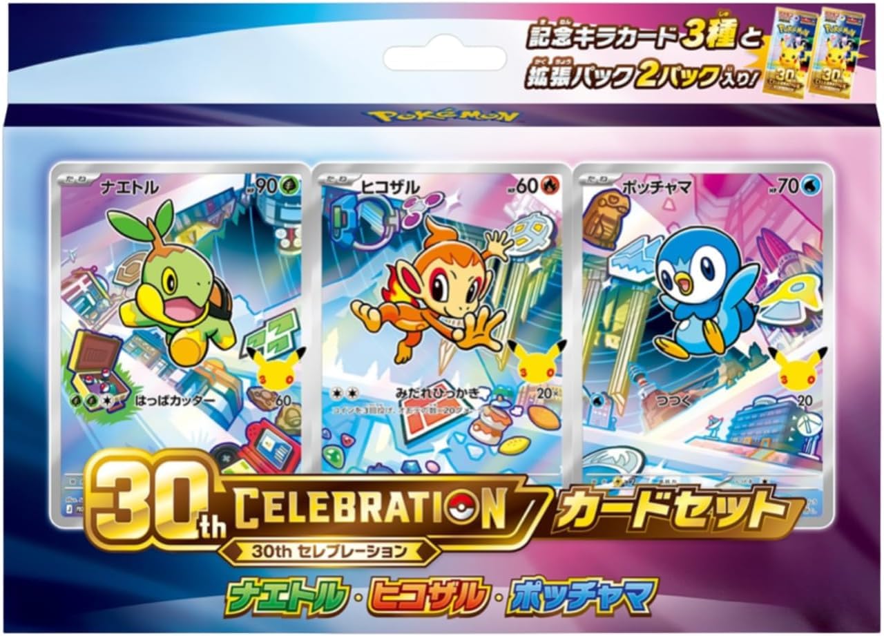 ポケモンカードゲーム MEGA 30th CELEBRATION カードセット ナエトル・ヒコザル・ポッチャマ