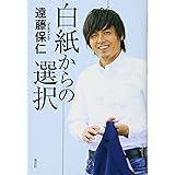 白紙からの選択