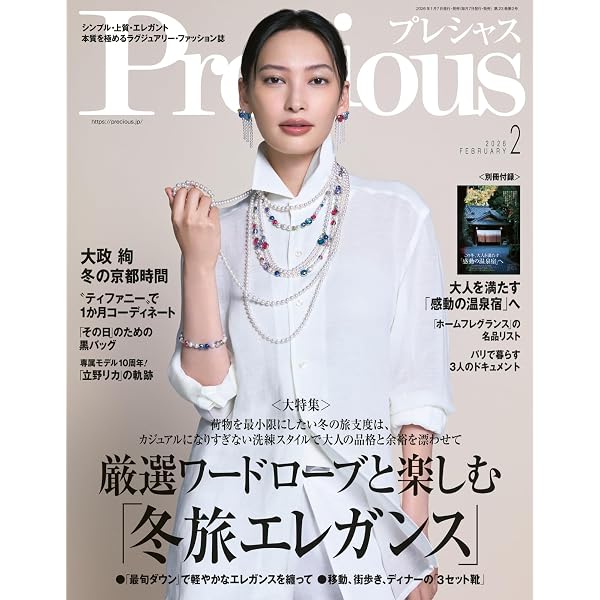 Precious(プレシャス) 2026年 01 月号 [雑誌] | 小学館 |本 | 通販