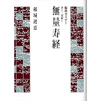 聖典セミナー 歎異抄 (聖典セミナ-) | 梯 實圓 |本 | 通販 | Amazon