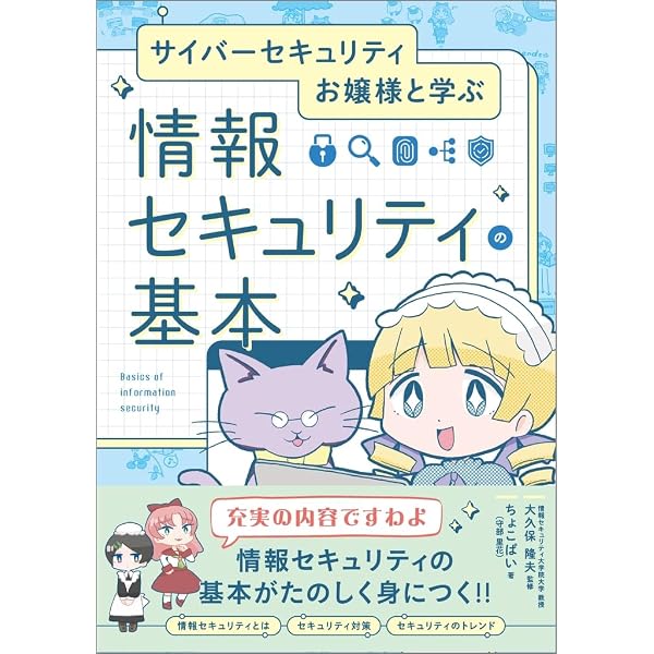 新版 CISSP CBK公式ガイドブック | アダム・ゴードン, 笠原 久嗣【監訳