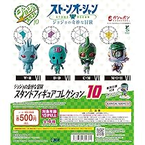 Amazon.co.jp: ジョジョの奇妙な冒険 スタンドフィギュアコレクション
