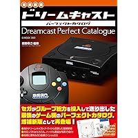 Amazon.co.jp: ドリームキャスト コンプリート ガイドブック (ゲーム