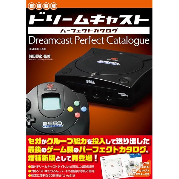 Amazon.co.jp: ドリームキャスト コンプリート ガイドブック (ゲーム