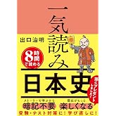 一気読み日本史