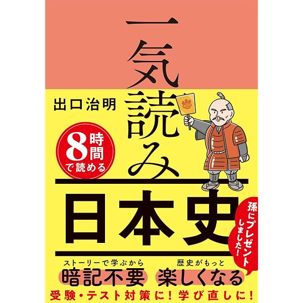サクッとわかる ビジネス教養 ビジネス名著50選 | 出口治明 |本 | 通販