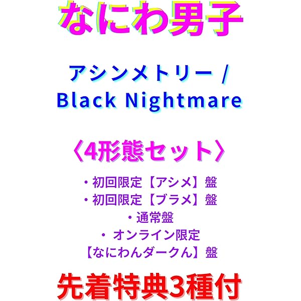 Amazon.co.jp: 【メーカー特典あり】アシンメトリー / Black