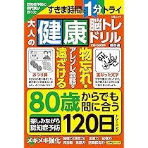 篠原教授の脳トレ100日ドリル (MSムック) | メディアソフト |本 | 通販