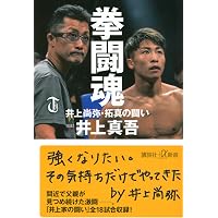 勝ちスイッチ | 井上尚弥 |本 | 通販 | Amazon