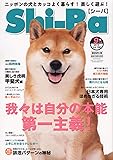 Shi-Ba(シーバ) 2019年 09 月号