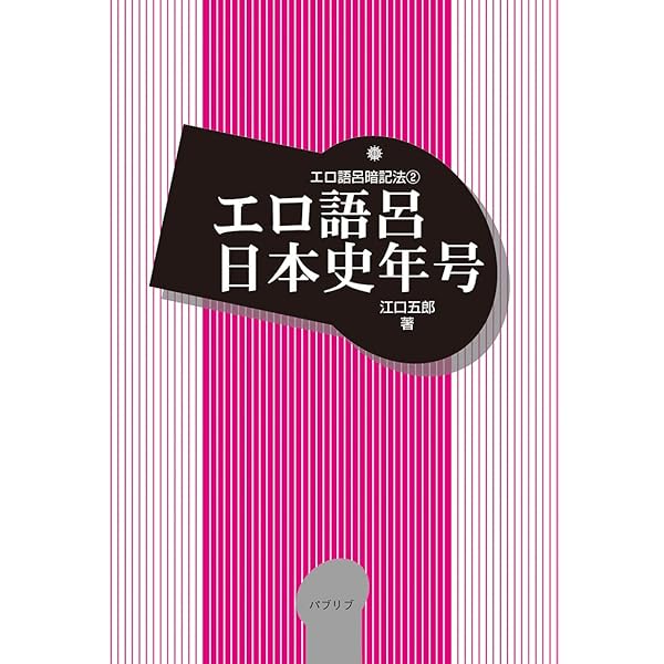 Amazon.co.jp: 新 日本史 頻出年代暗記 : 別宮孝司: 本