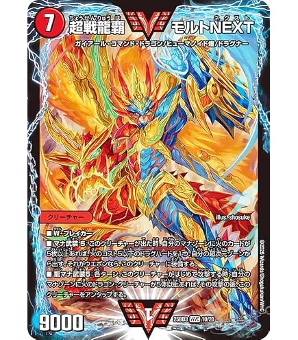 Amazon.co.jp: デュエルマスターズ 超戦龍覇 モルトNEXT(Wビクトリー