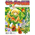 ゼルダの伝説 ふしぎの木の実 大地の章 (てんとう虫コミックススペシャル)