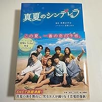 Amazon.co.jp: 真夏のシンデレラ DVD-BOX [DVD] : 森七菜, 間宮