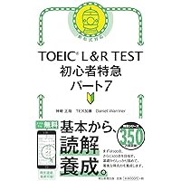 新TOEIC TEST 文法特急2 (TOEIC TEST 特急シリーズ) | 花田 徹也 |本